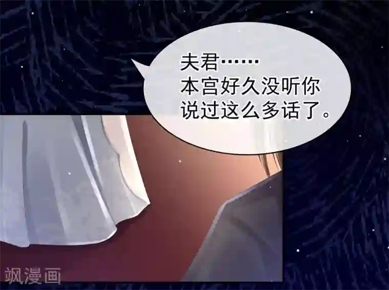 女帝的后宫第44话 为爱而活