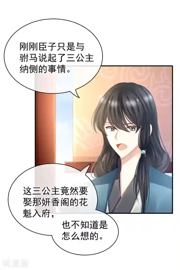 女帝的后宫第44话 为爱而活