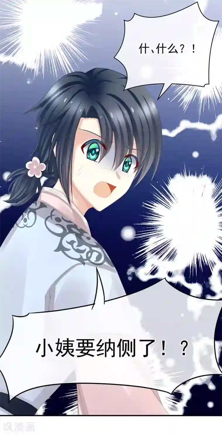 女帝的后宫第44话 为爱而活