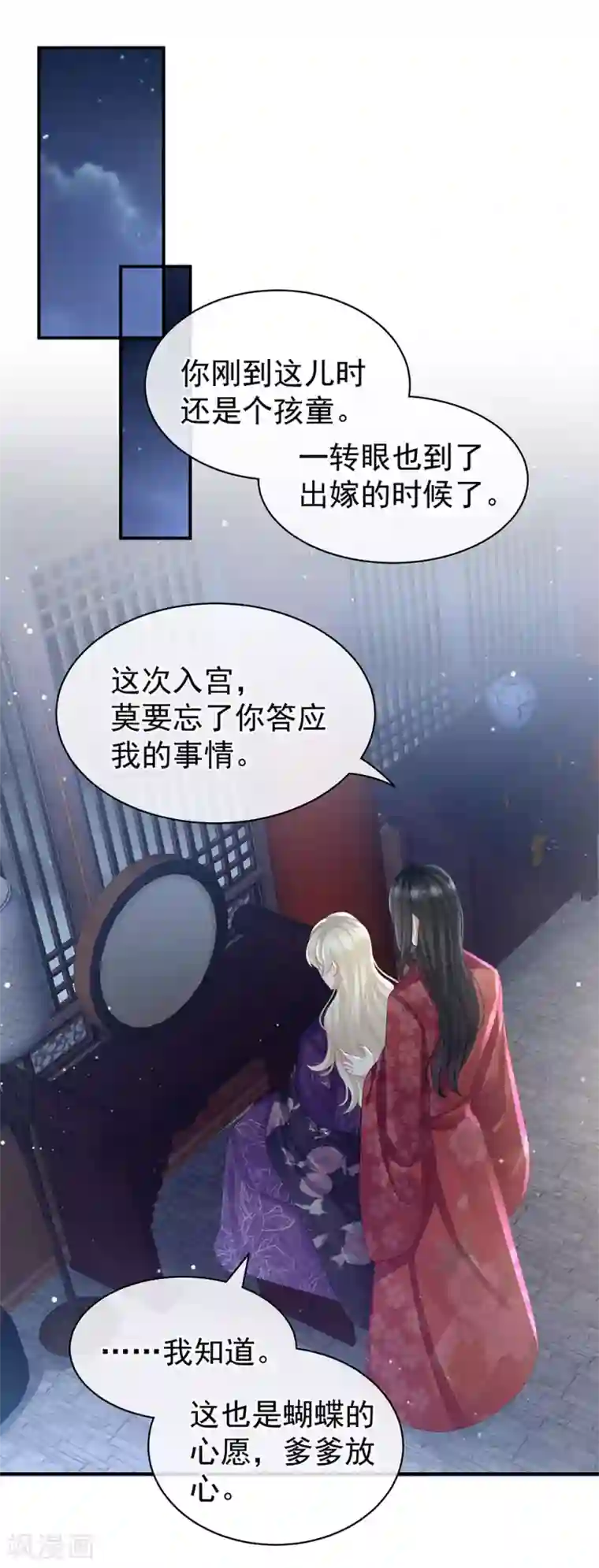 女帝的后宫第44话 为爱而活