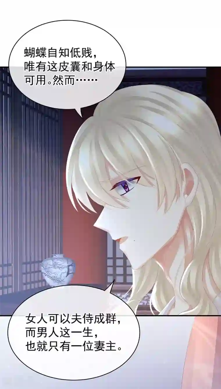 女帝的后宫第44话 为爱而活