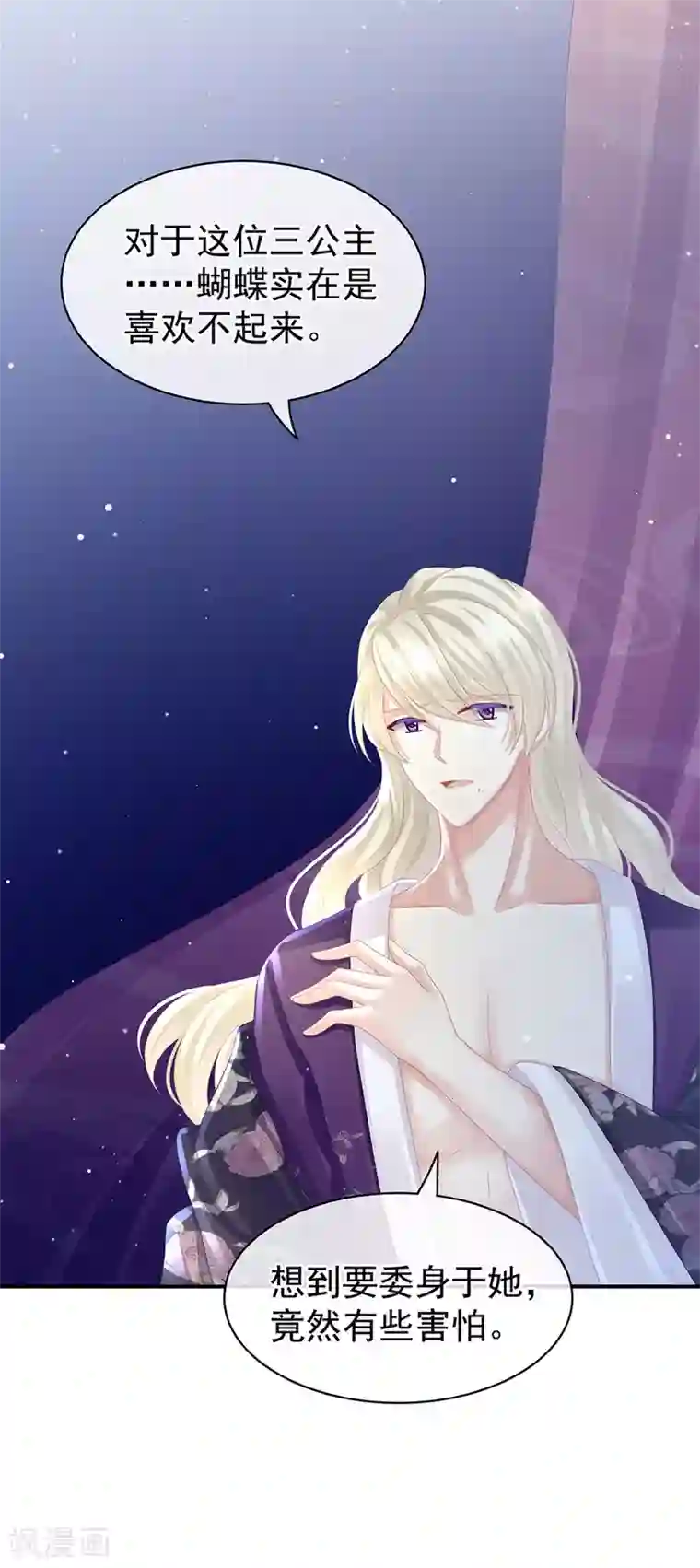 女帝的后宫第44话 为爱而活