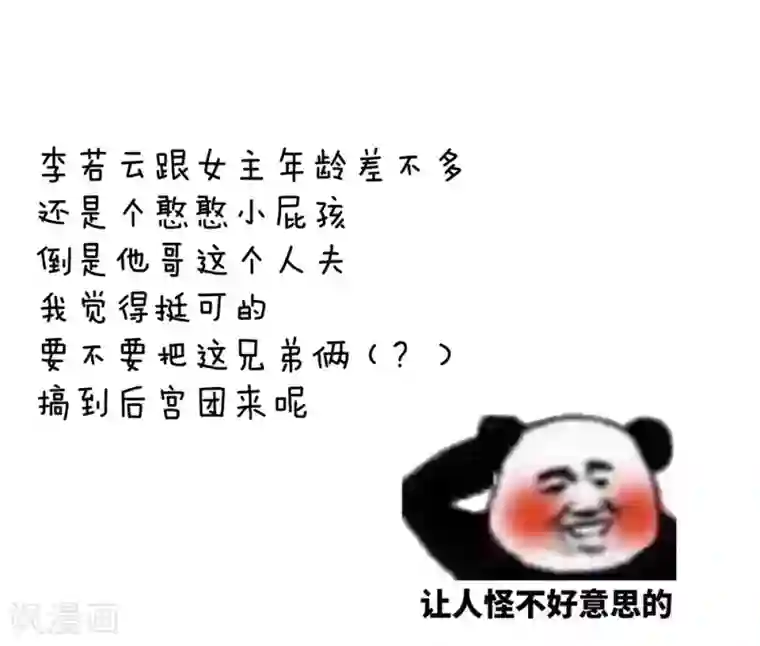 女帝的后宫第44话 为爱而活