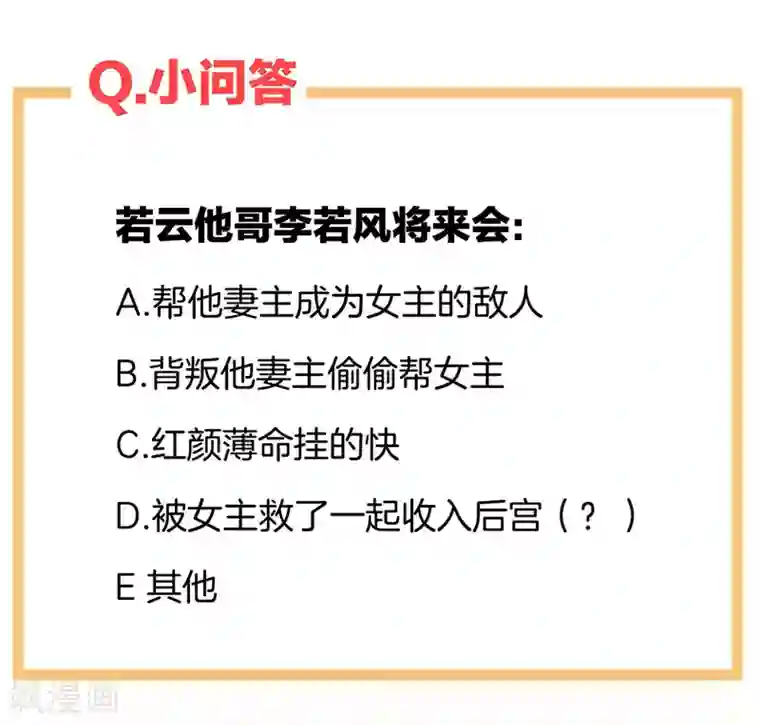 女帝的后宫第44话 为爱而活