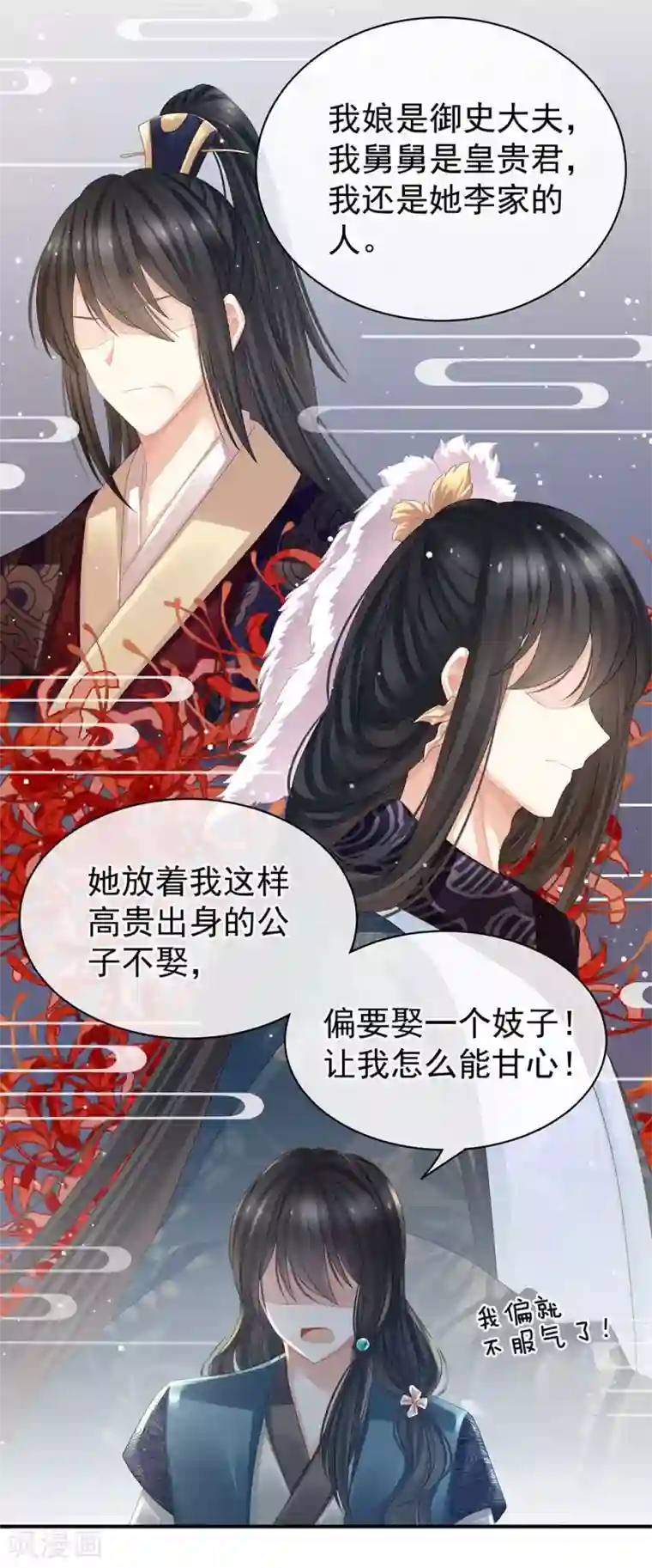 女帝的后宫第44话 为爱而活