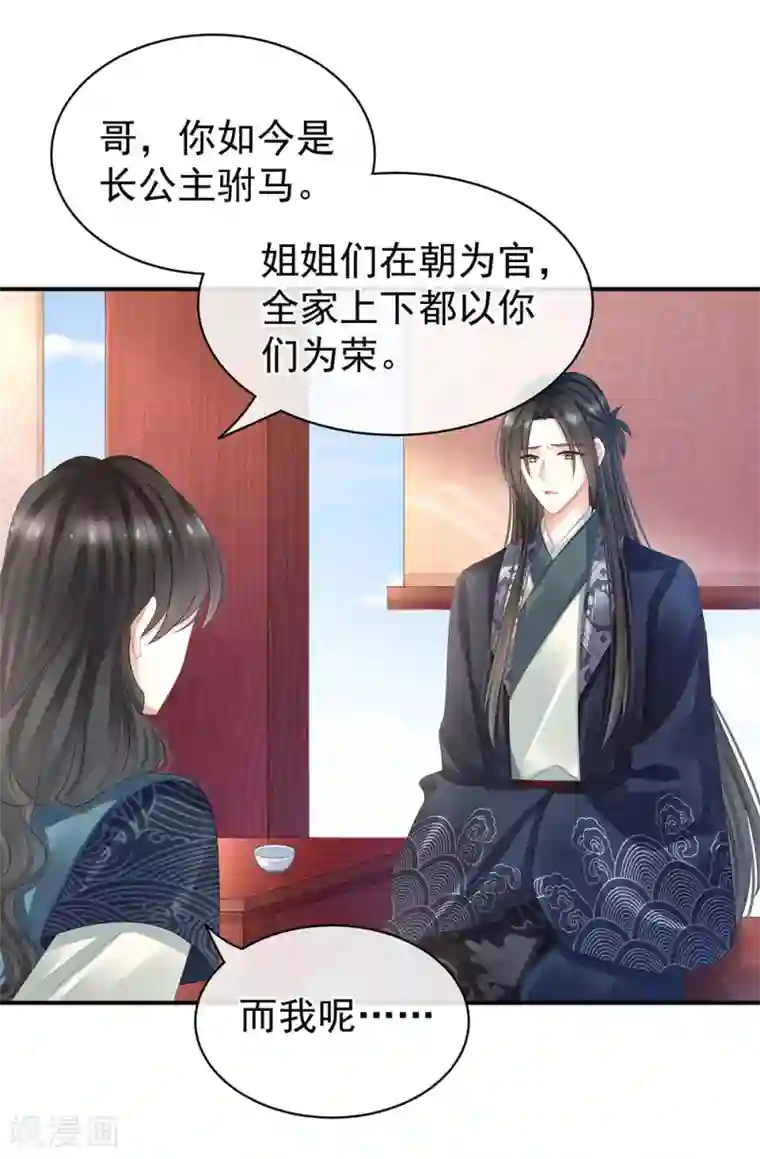 女帝的后宫第44话 为爱而活