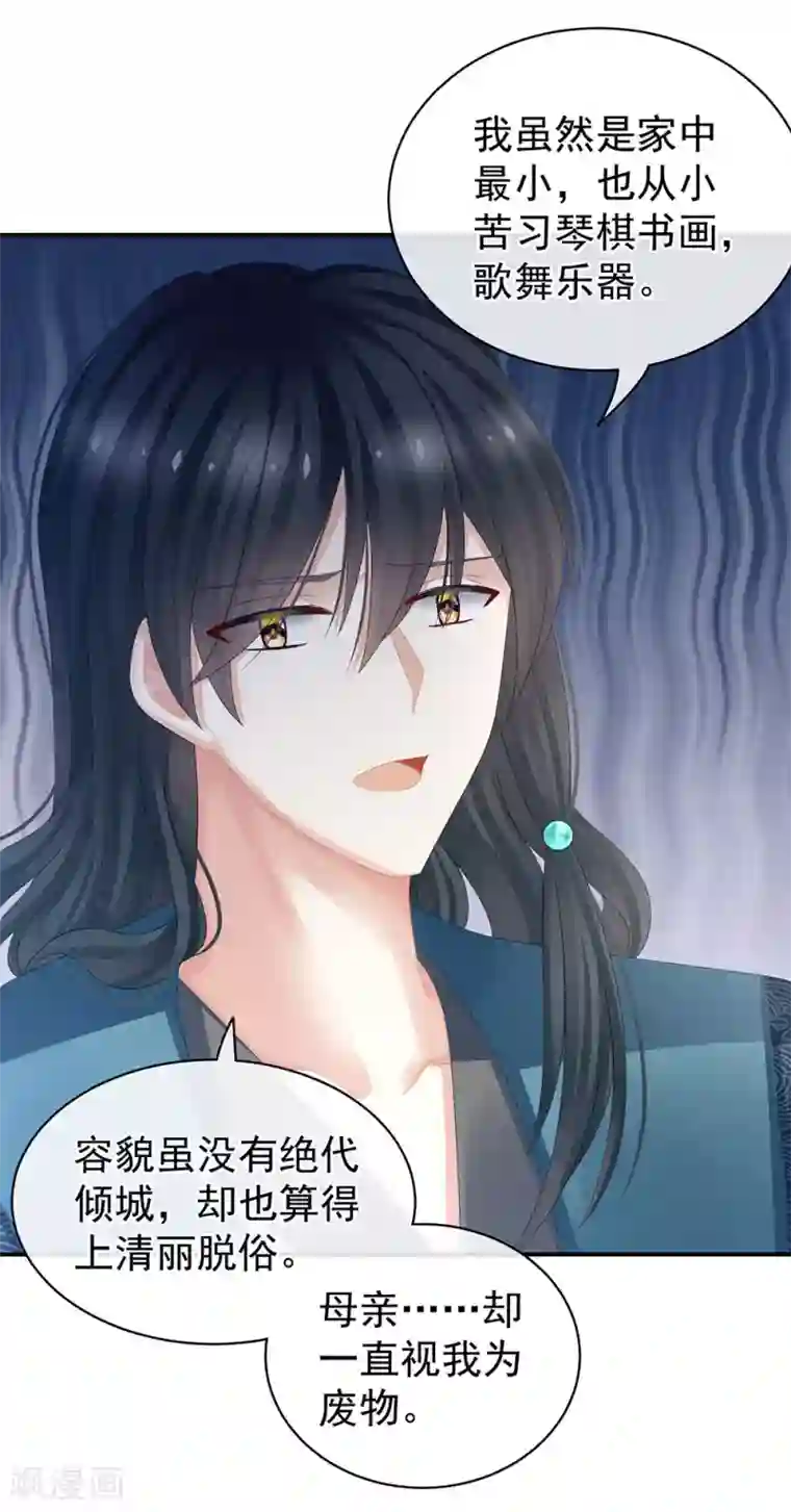 女帝的后宫第44话 为爱而活