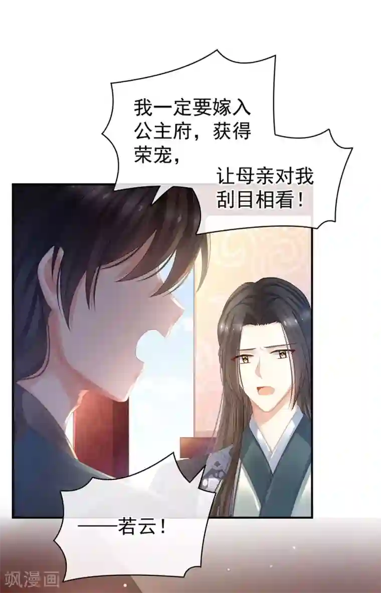 女帝的后宫第44话 为爱而活