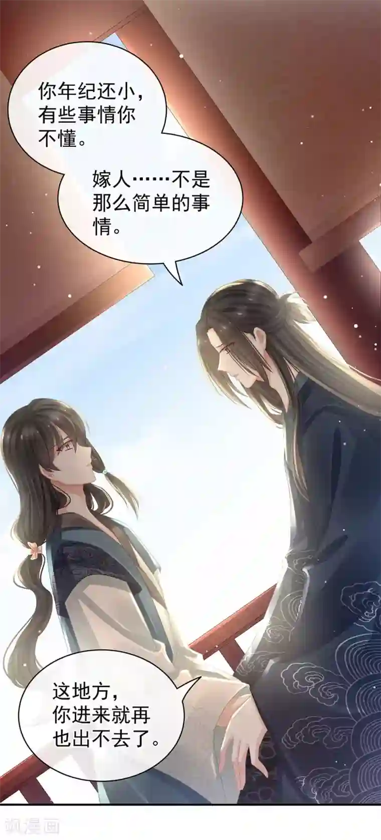 女帝的后宫第44话 为爱而活