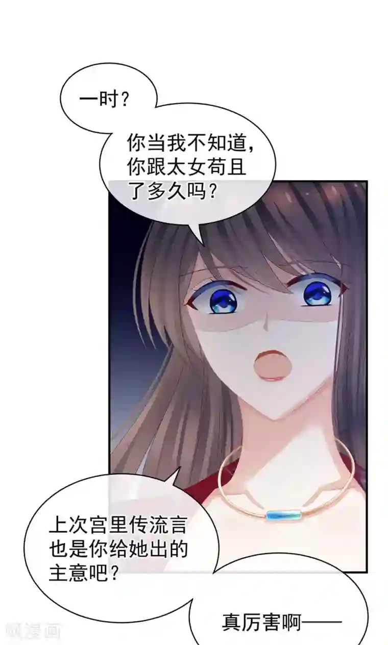 女帝的后宫第47话 本宫要杀了这奸夫