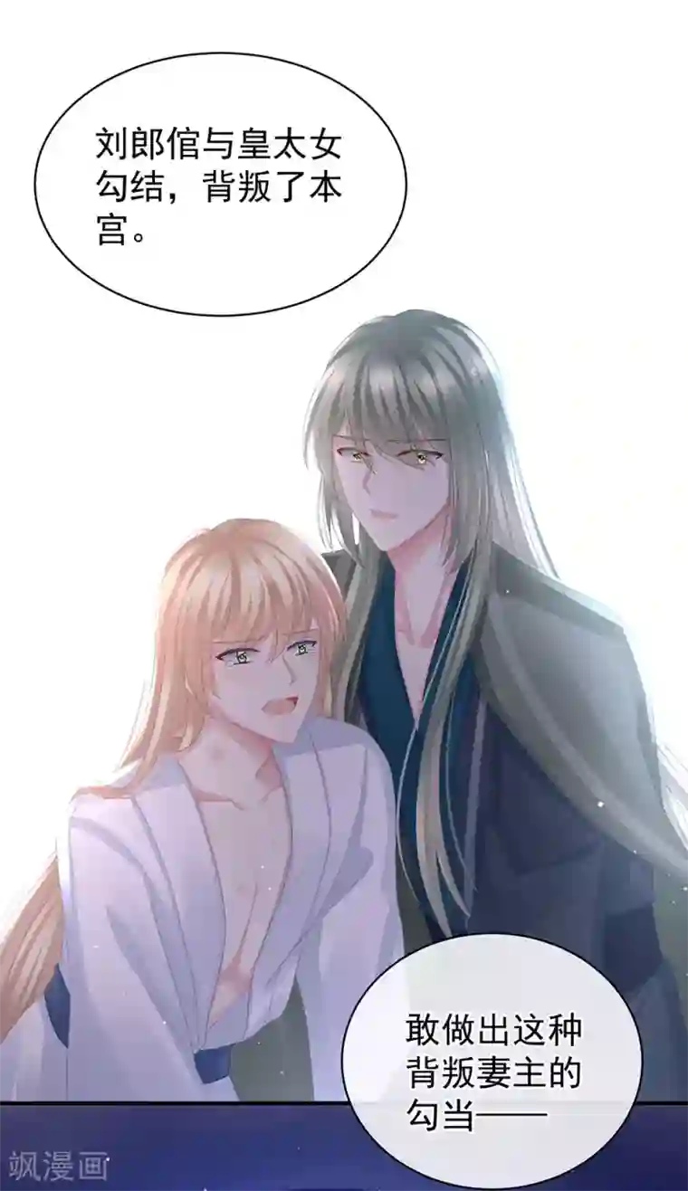 女帝的后宫第47话 本宫要杀了这奸夫