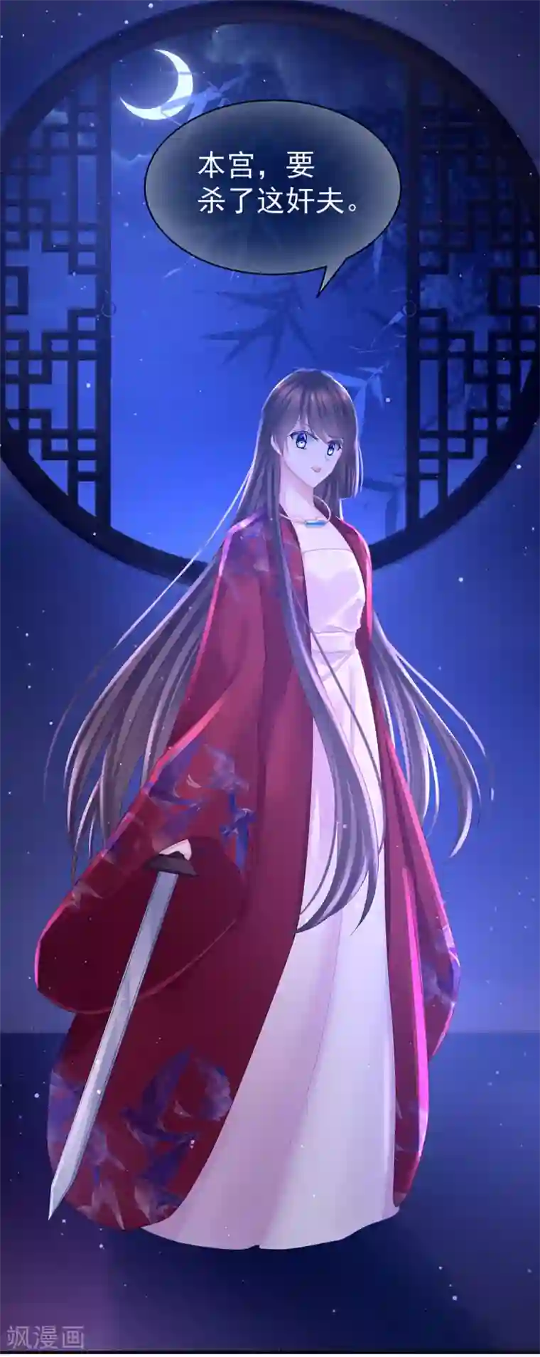 女帝的后宫第47话 本宫要杀了这奸夫