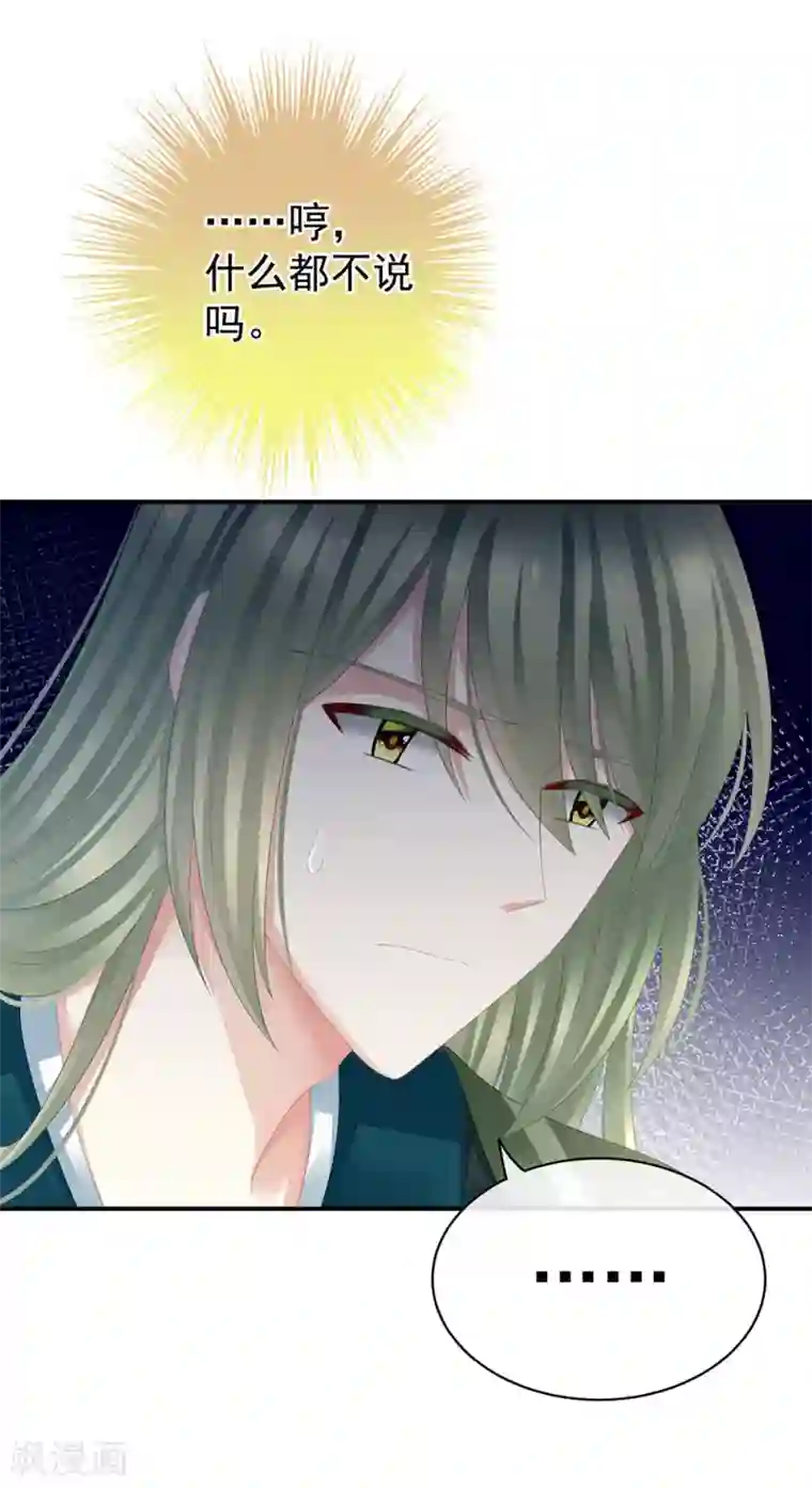 女帝的后宫第49话 白玉回京