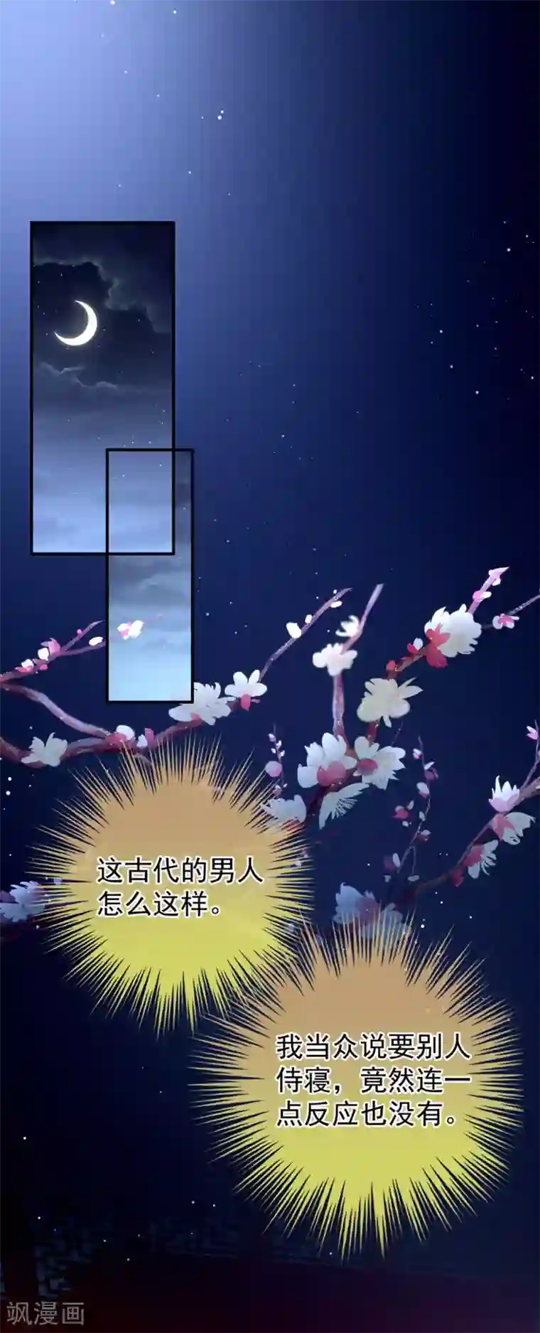 女帝的后宫第49话 白玉回京