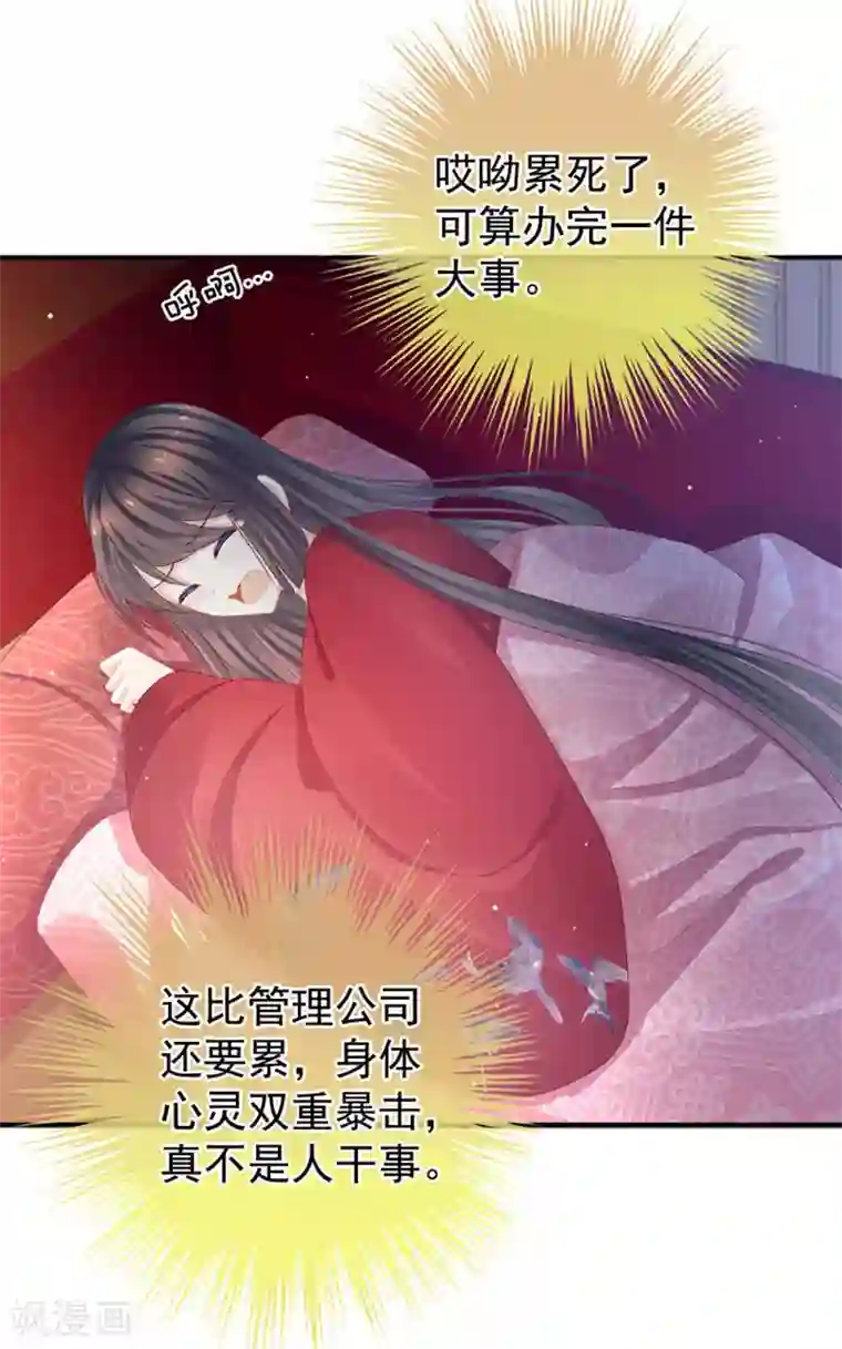 女帝的后宫第49话 白玉回京