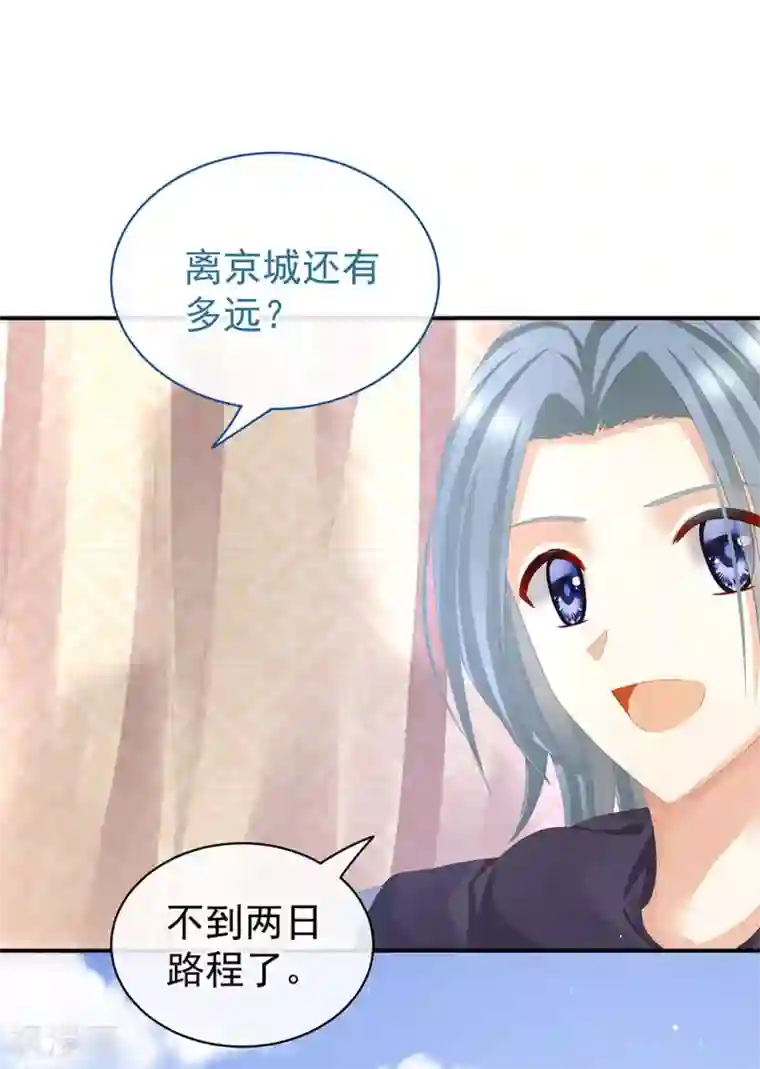 女帝的后宫第49话 白玉回京