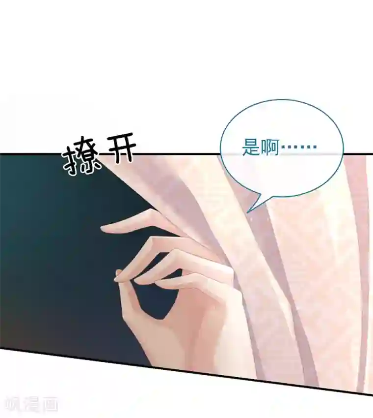 女帝的后宫第49话 白玉回京