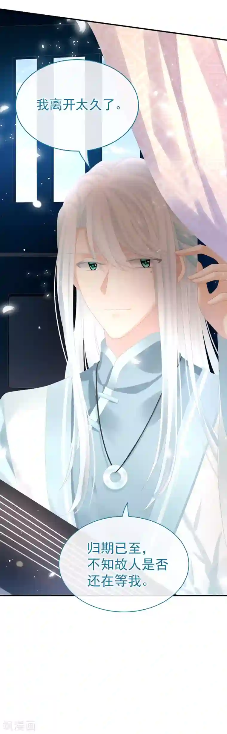 女帝的后宫第49话 白玉回京