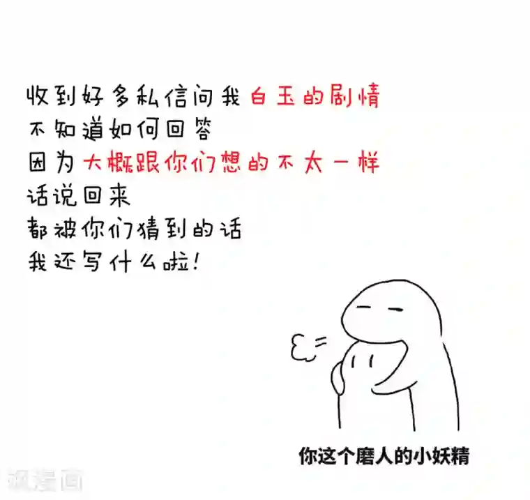 女帝的后宫第49话 白玉回京