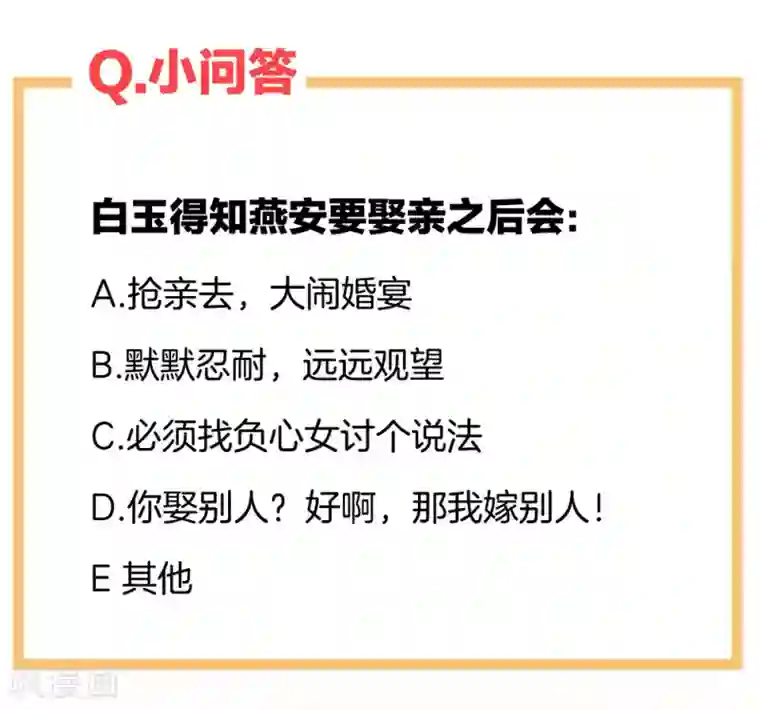 女帝的后宫第49话 白玉回京