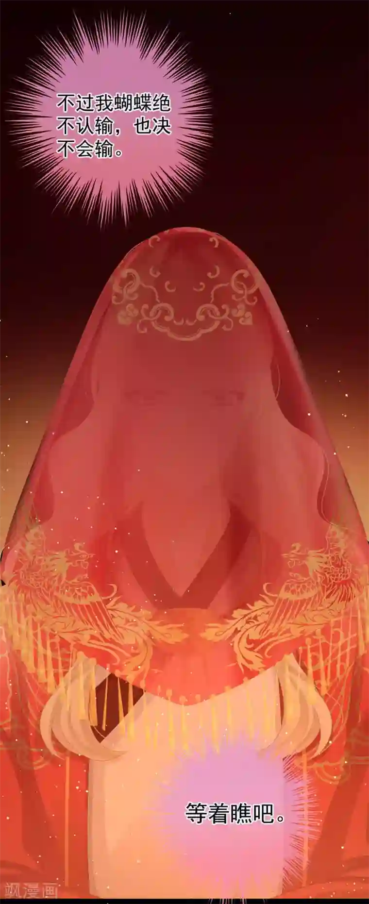 女帝的后宫第51话 永结同心
