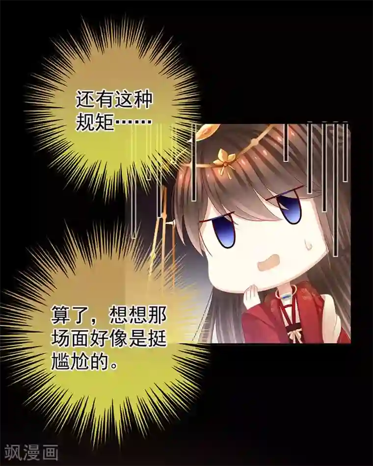 女帝的后宫第51话 永结同心