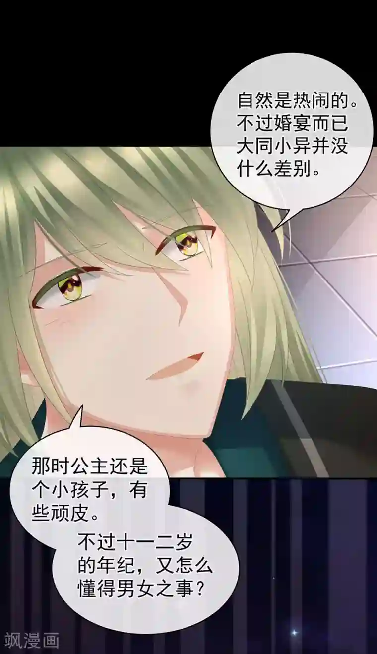 女帝的后宫第51话 永结同心