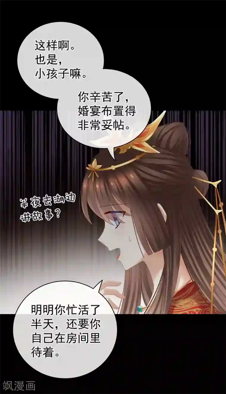女帝的后宫第51话 永结同心