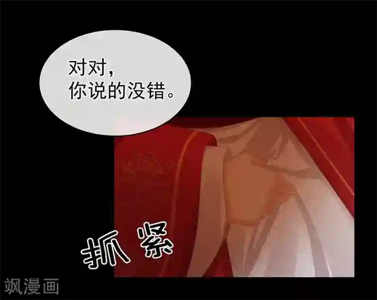 女帝的后宫第51话 永结同心