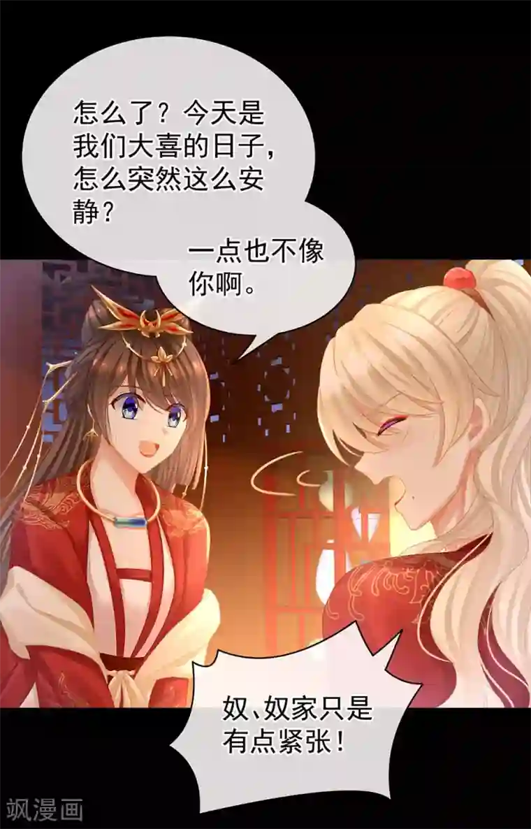 女帝的后宫第53话 避子汤