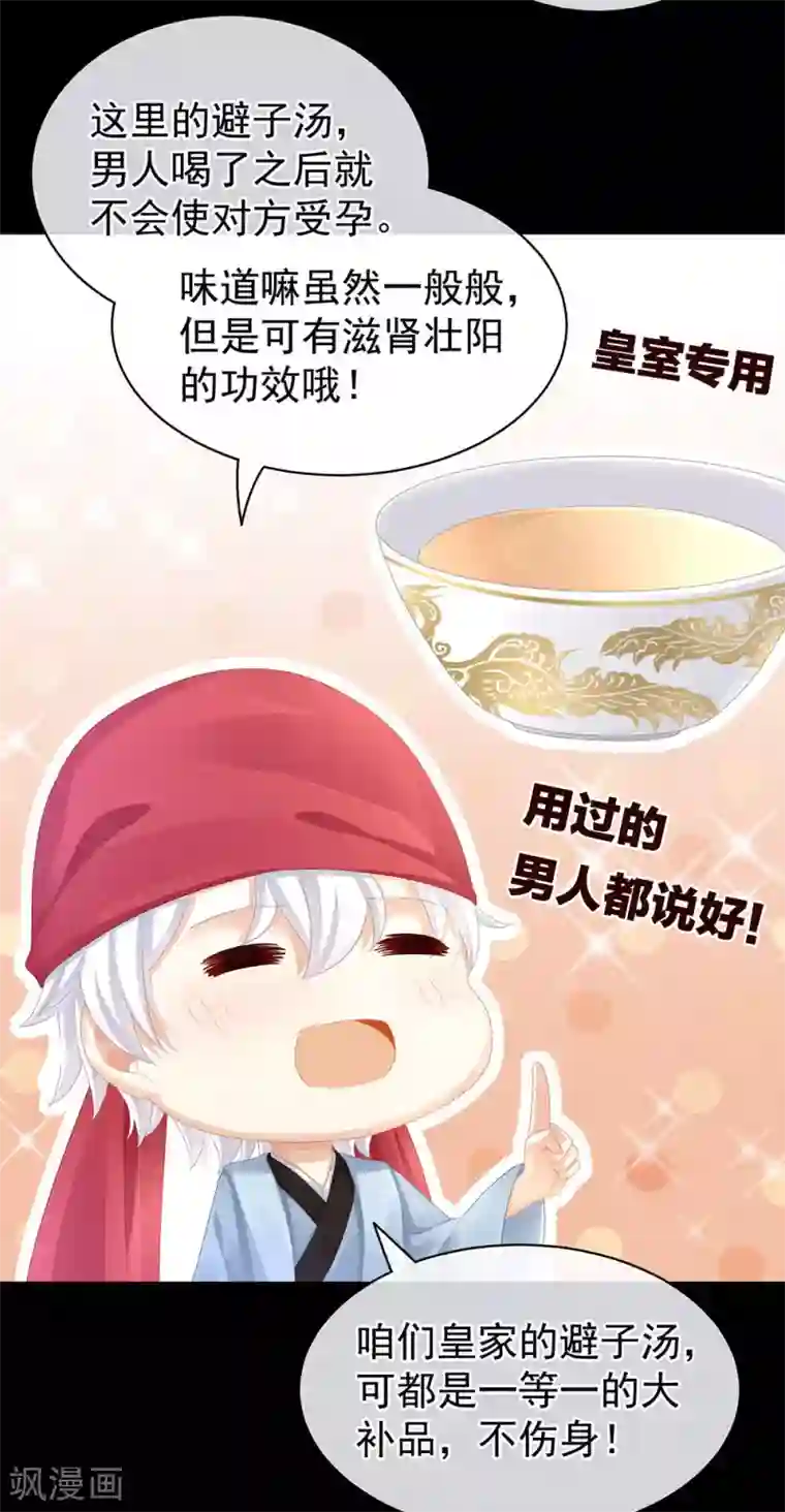 女帝的后宫第53话 避子汤