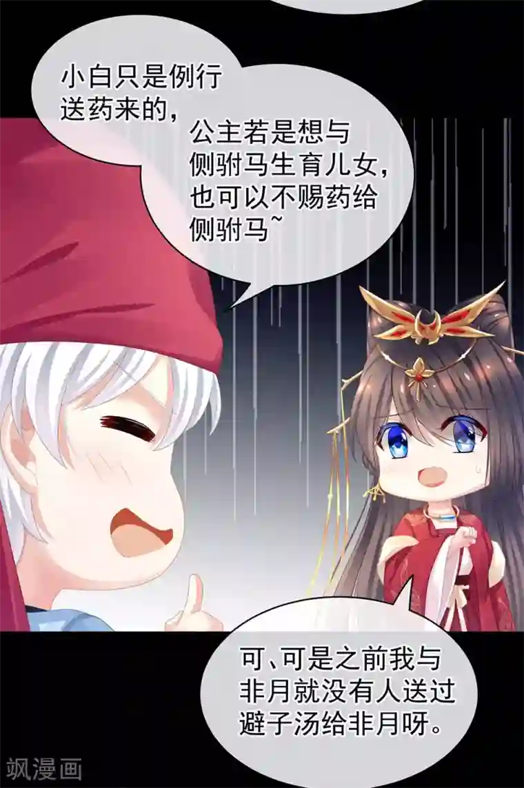 女帝的后宫第53话 避子汤