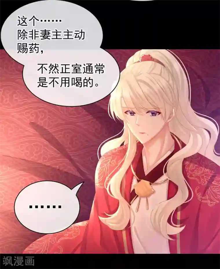 女帝的后宫第53话 避子汤