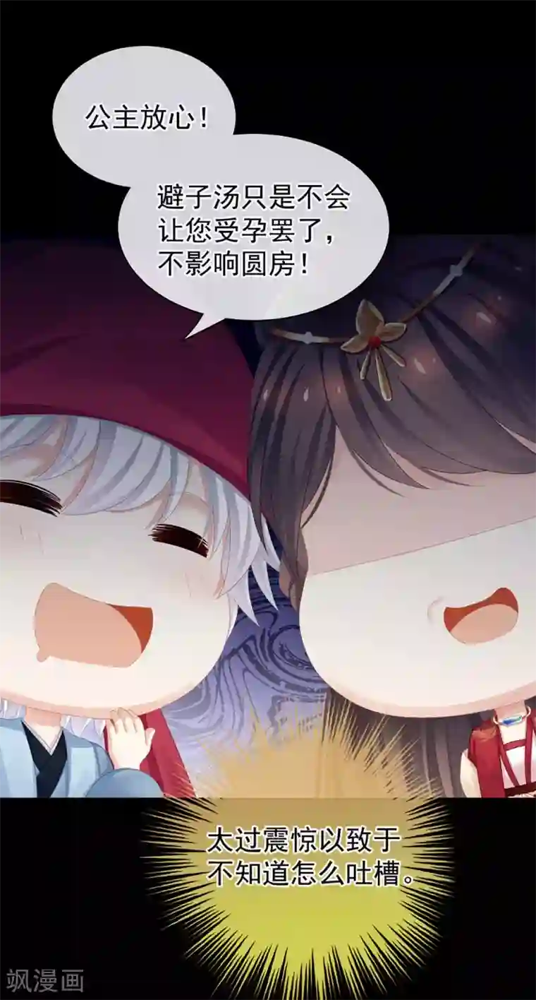 女帝的后宫第53话 避子汤