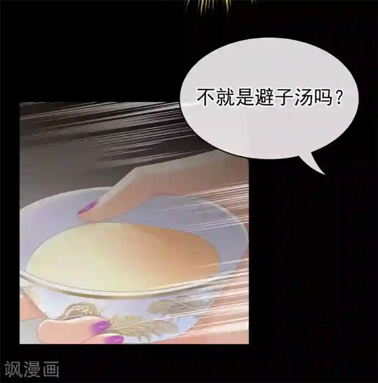女帝的后宫第53话 避子汤