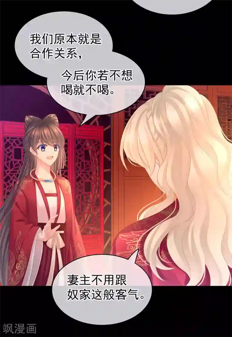 女帝的后宫第53话 避子汤
