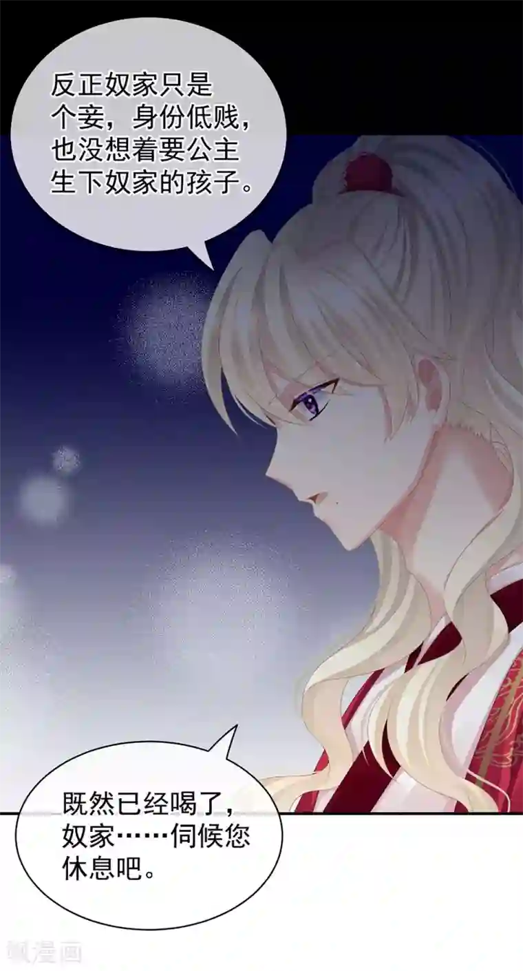 女帝的后宫第53话 避子汤