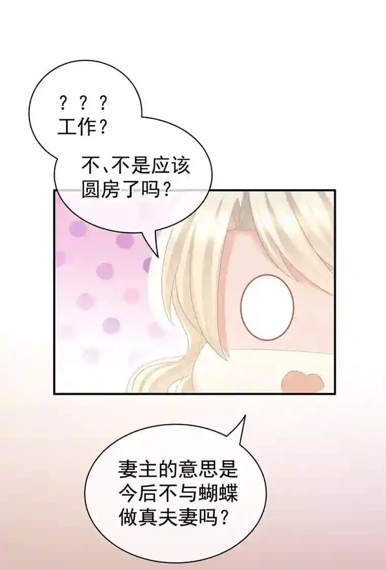 女帝的后宫第53话 避子汤