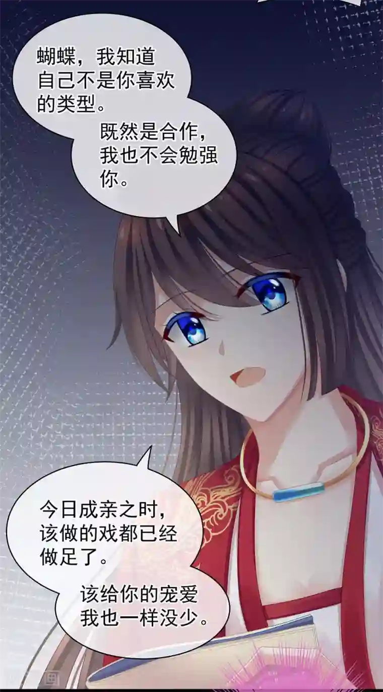女帝的后宫第53话 避子汤