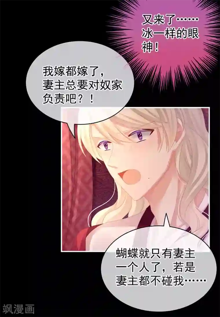 女帝的后宫第53话 避子汤