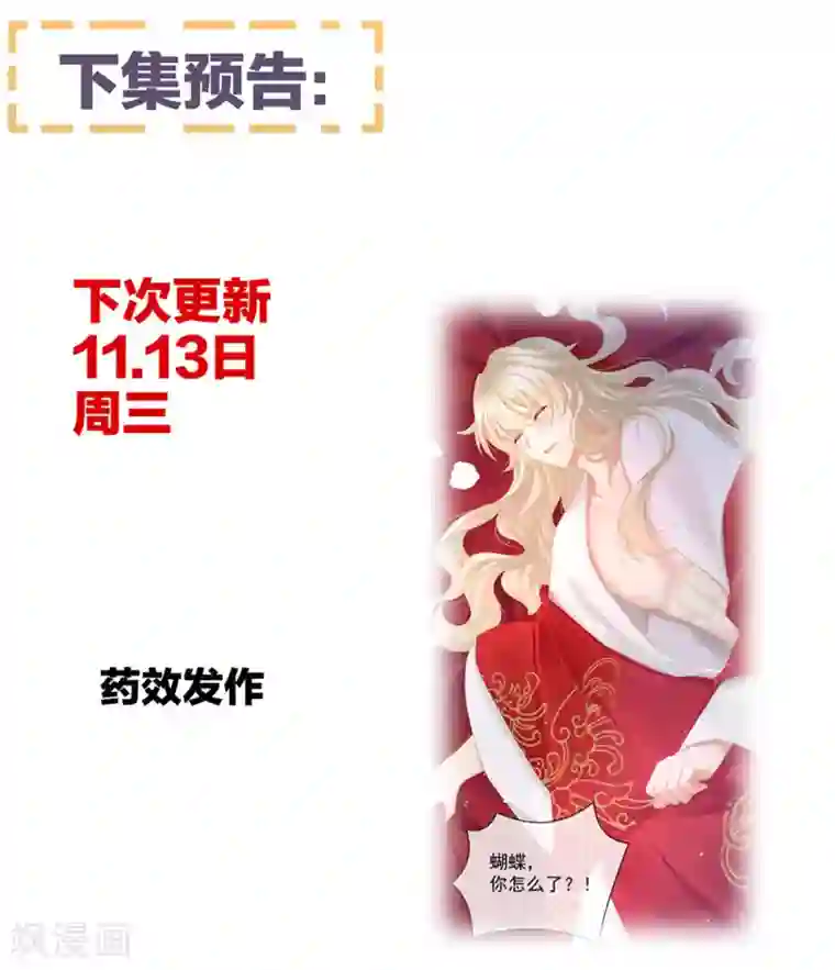 女帝的后宫第53话 避子汤