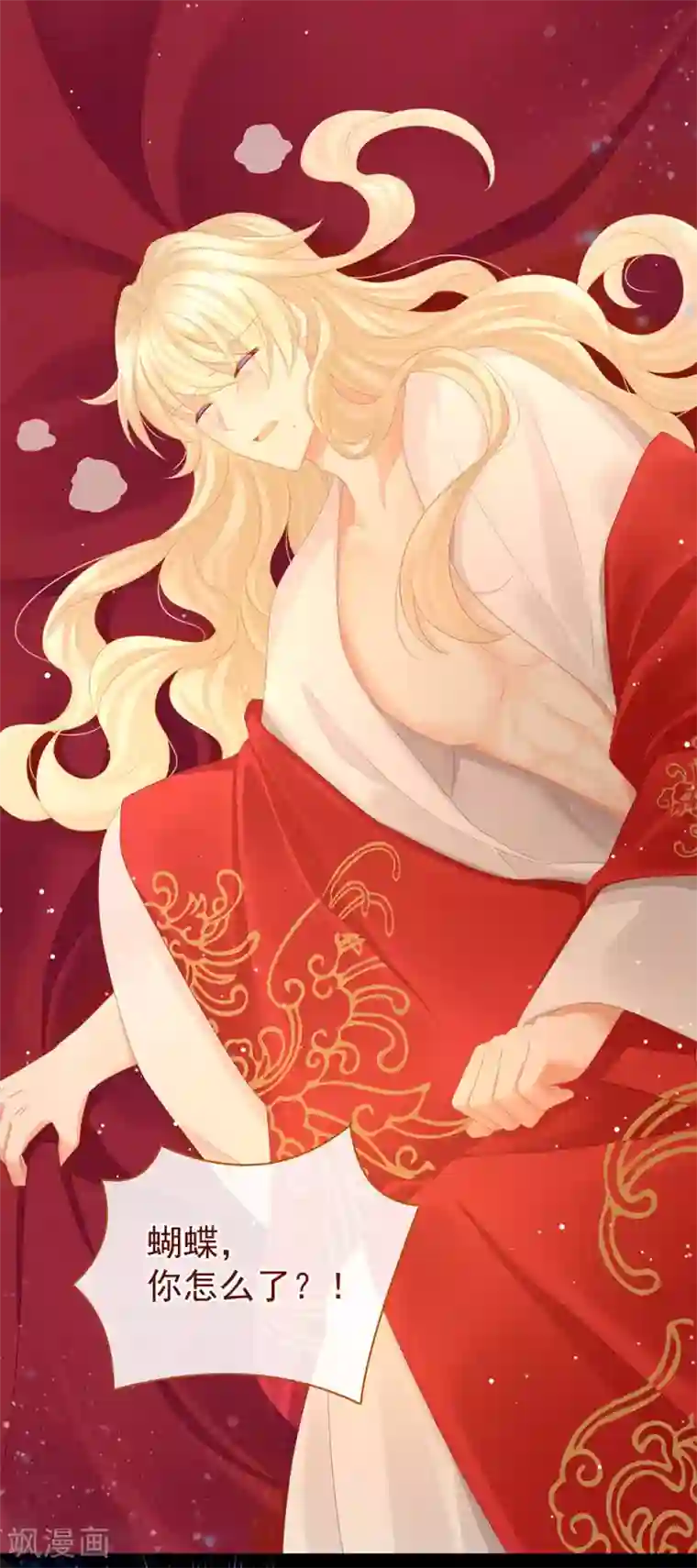 女帝的后宫第54话 洞房花烛夜