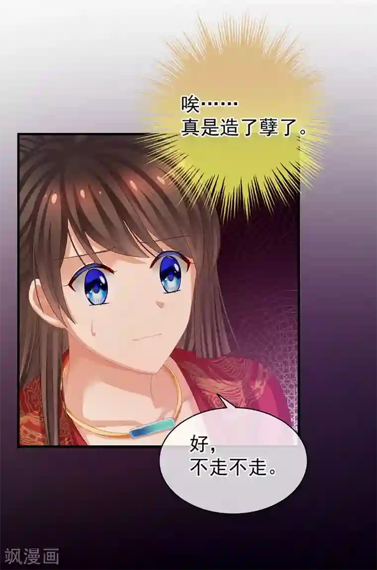 女帝的后宫第54话 洞房花烛夜
