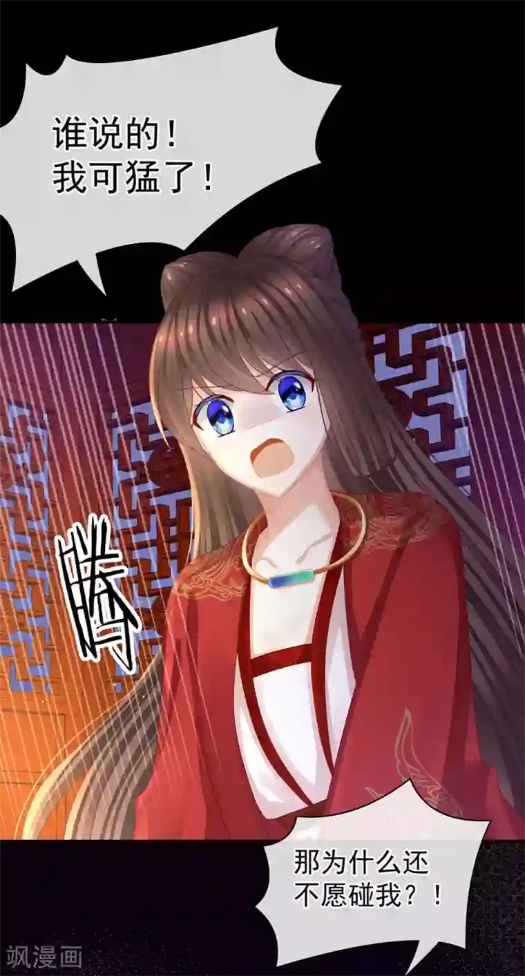 女帝的后宫第54话 洞房花烛夜