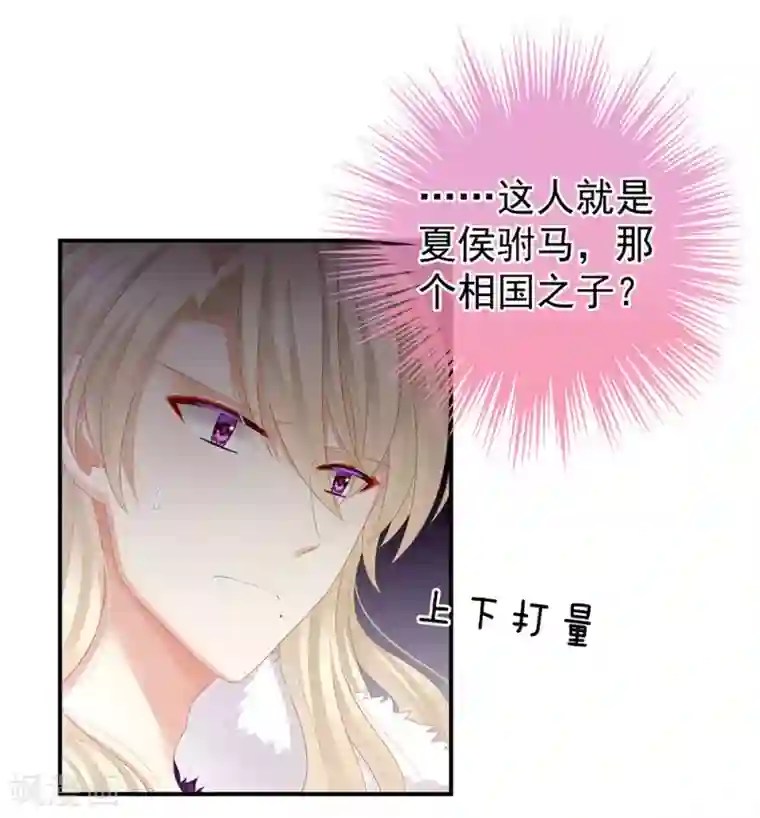 女帝的后宫第56话 挑衅