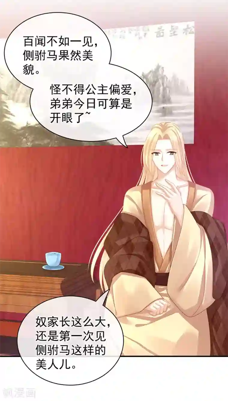 女帝的后宫第56话 挑衅