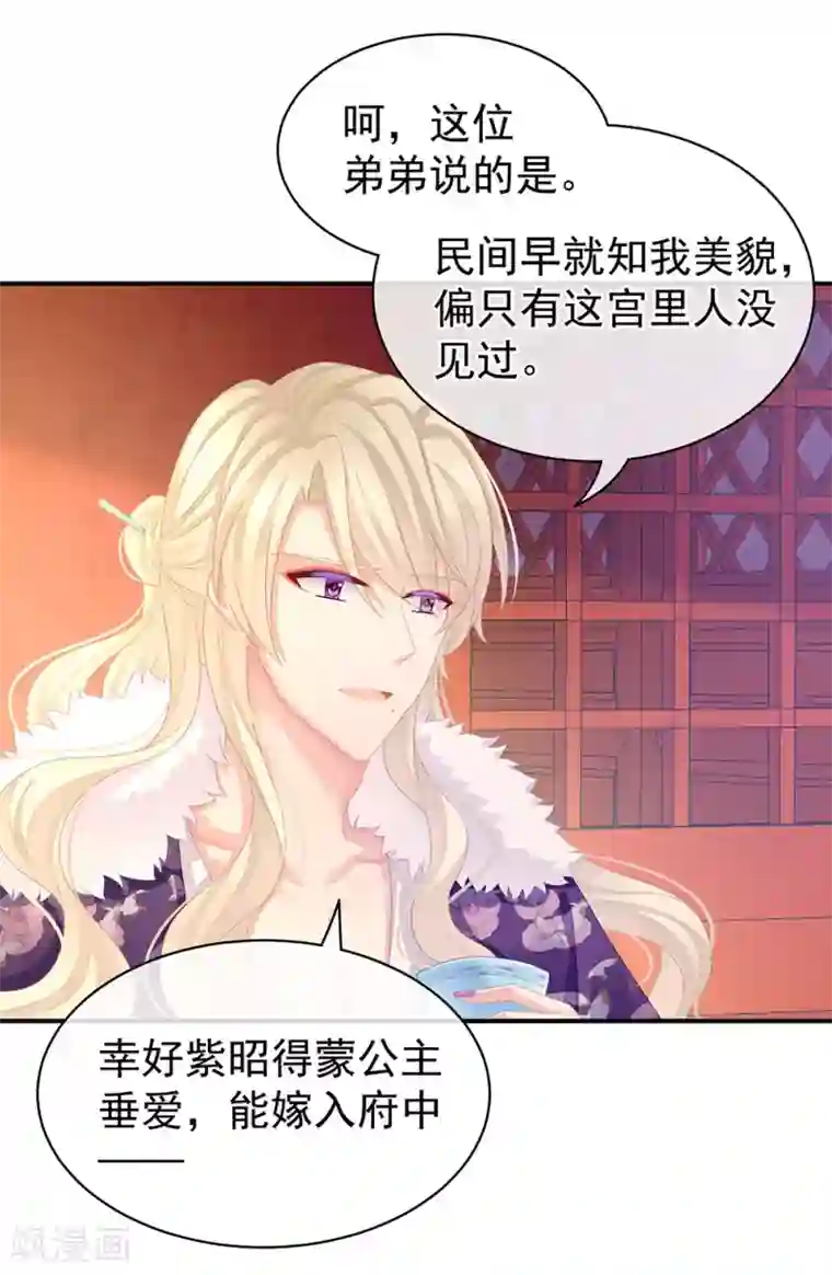 女帝的后宫第56话 挑衅