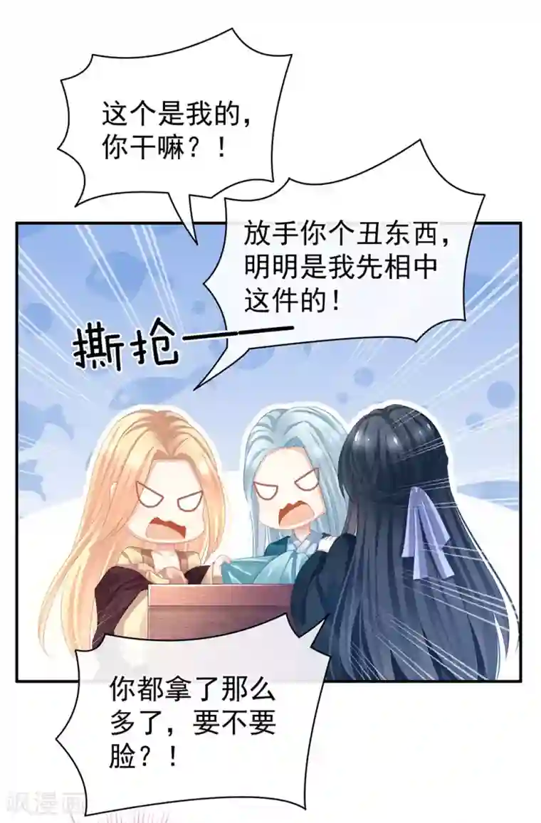 女帝的后宫第56话 挑衅