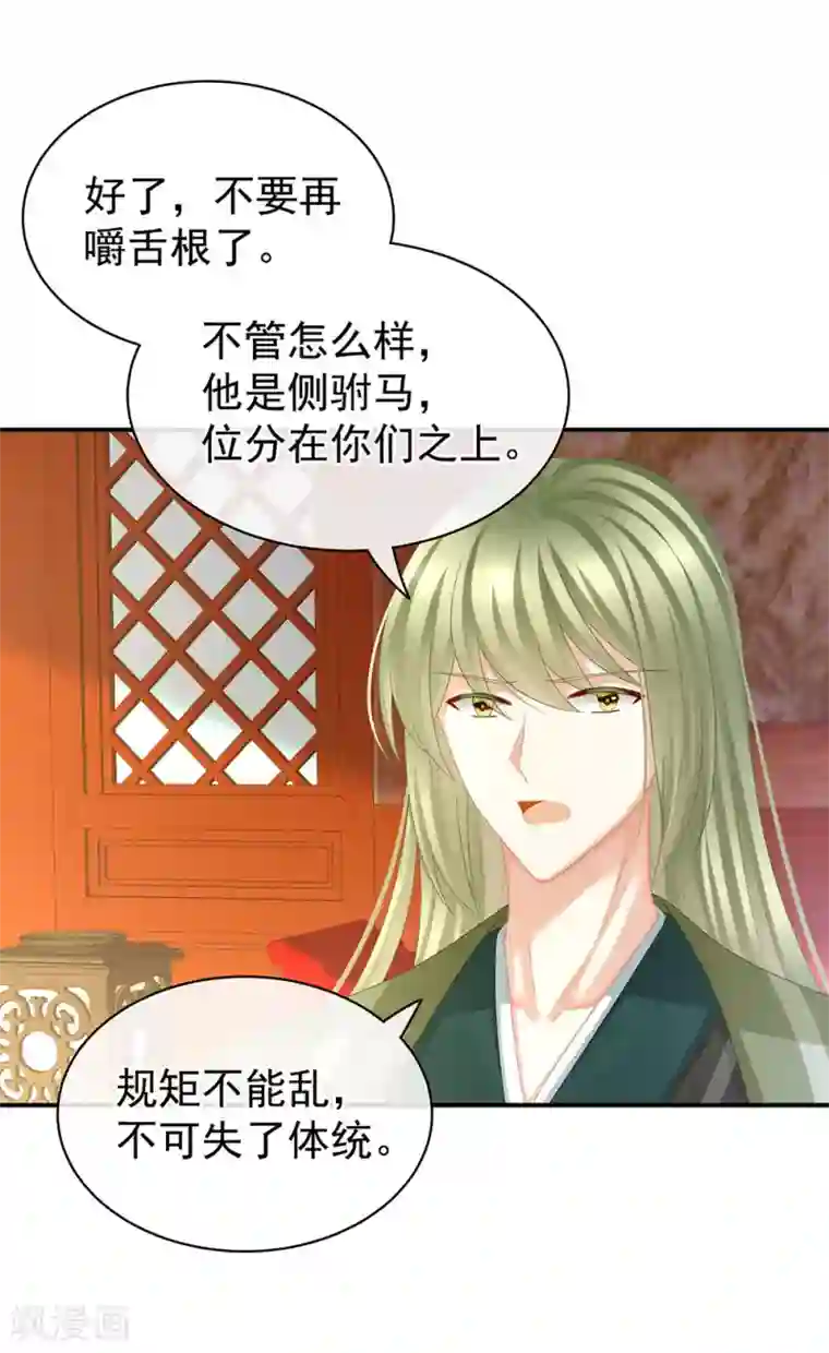 女帝的后宫第56话 挑衅