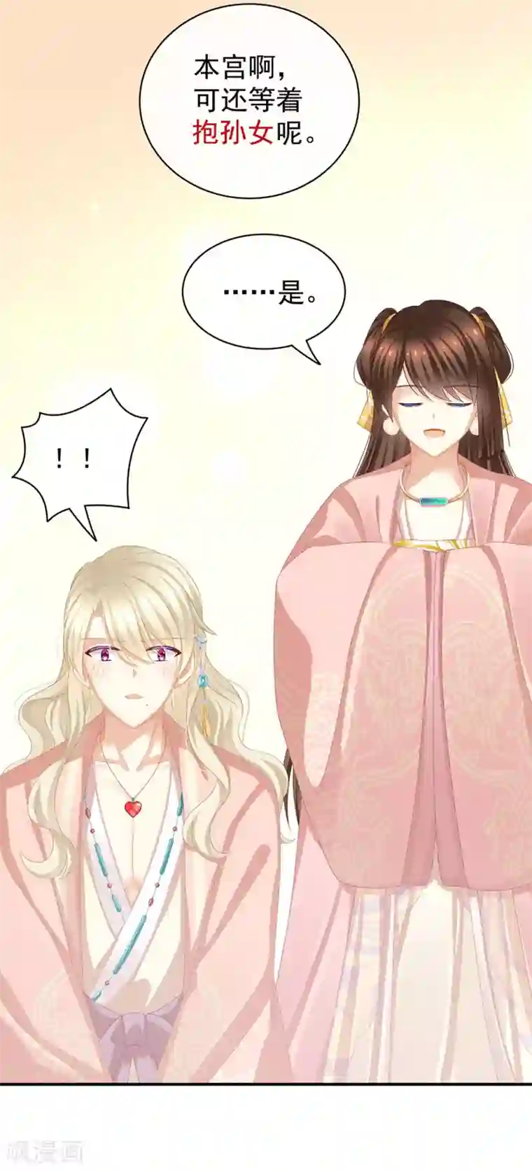 女帝的后宫第58话 只要能分宠